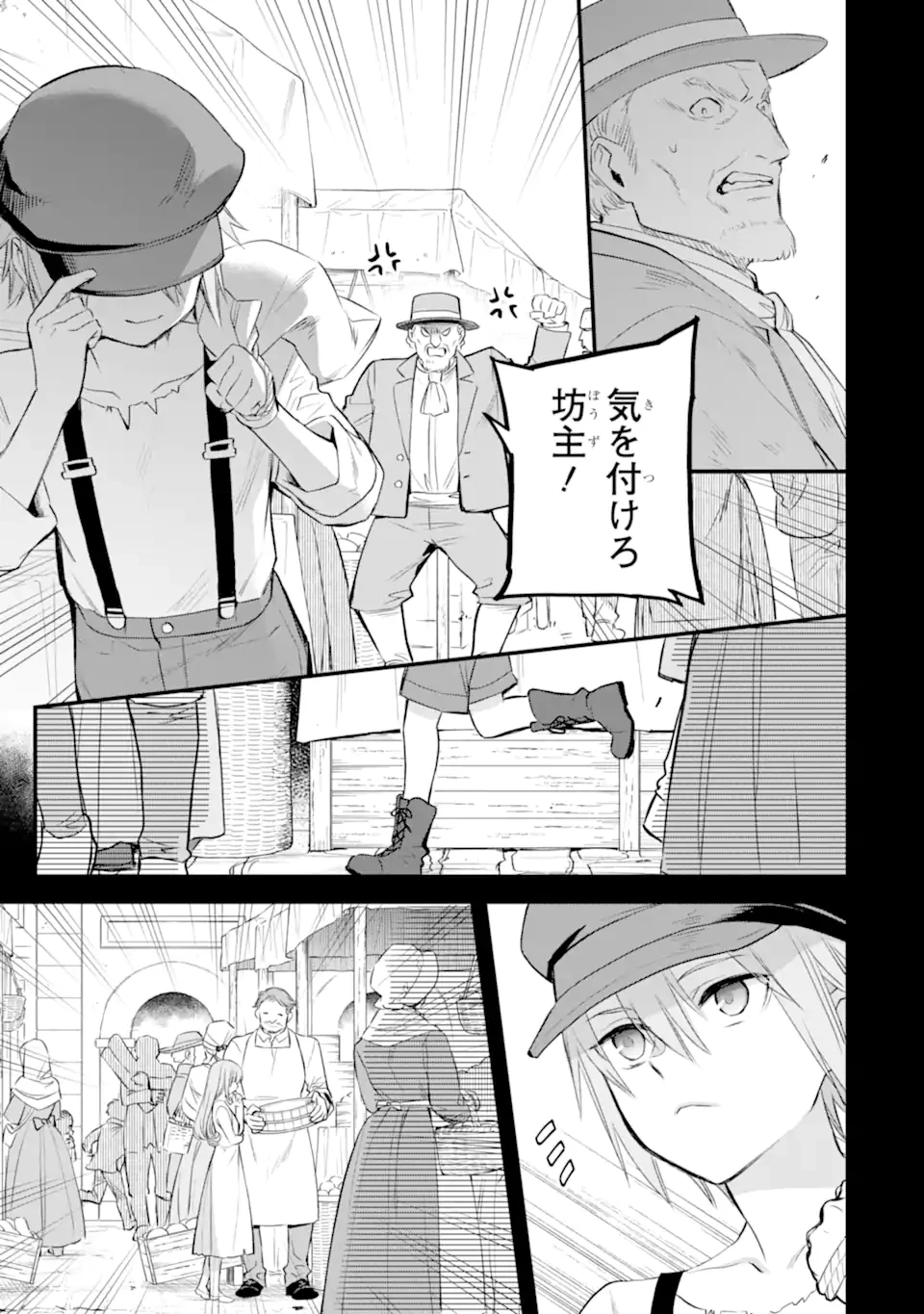 エリスの聖杯 第72話 - 4