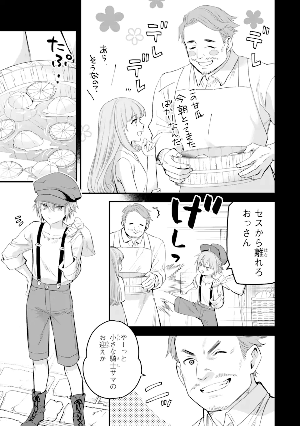 エリスの聖杯 第72話 - 6