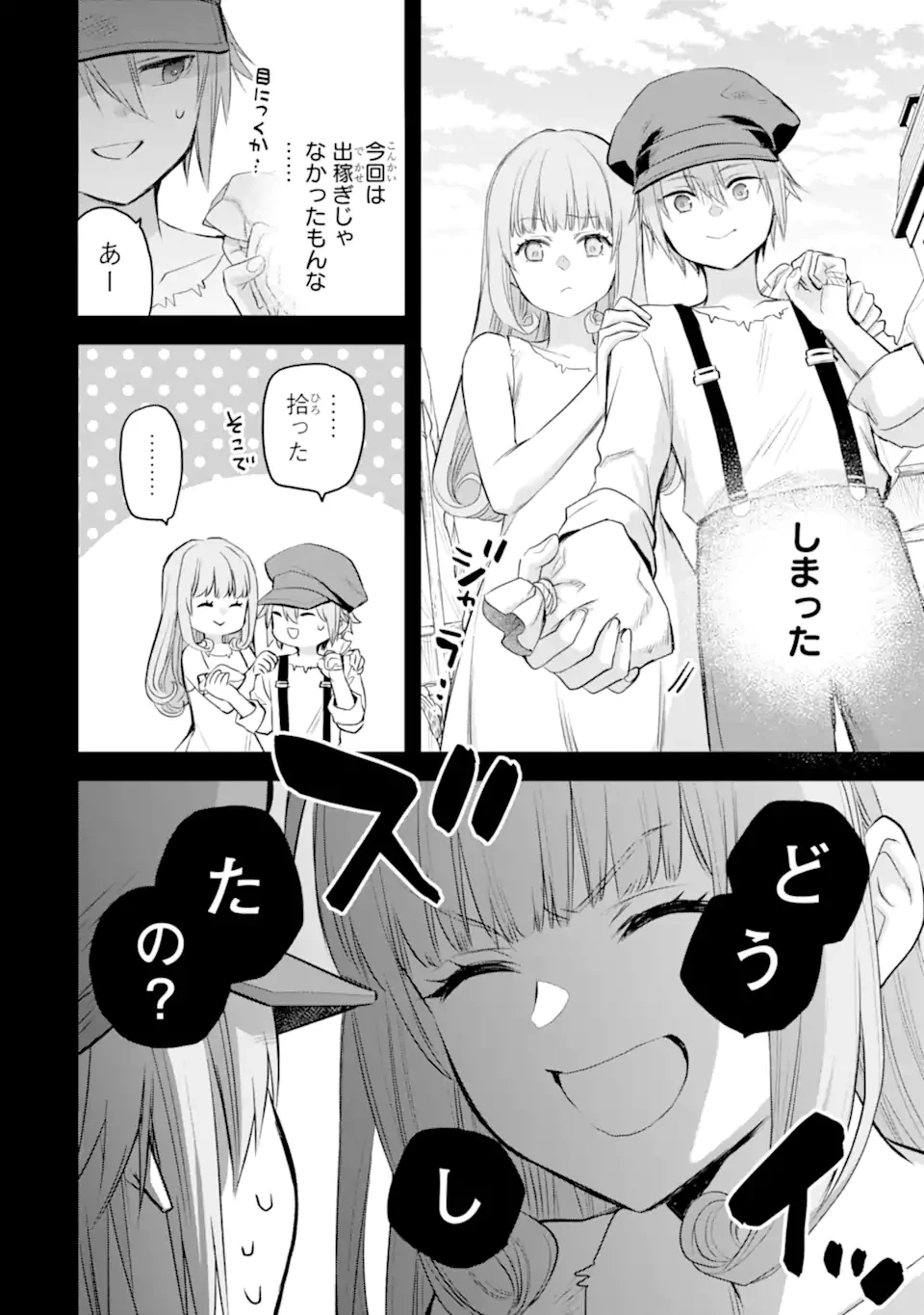 エリスの聖杯 第72話 - 9