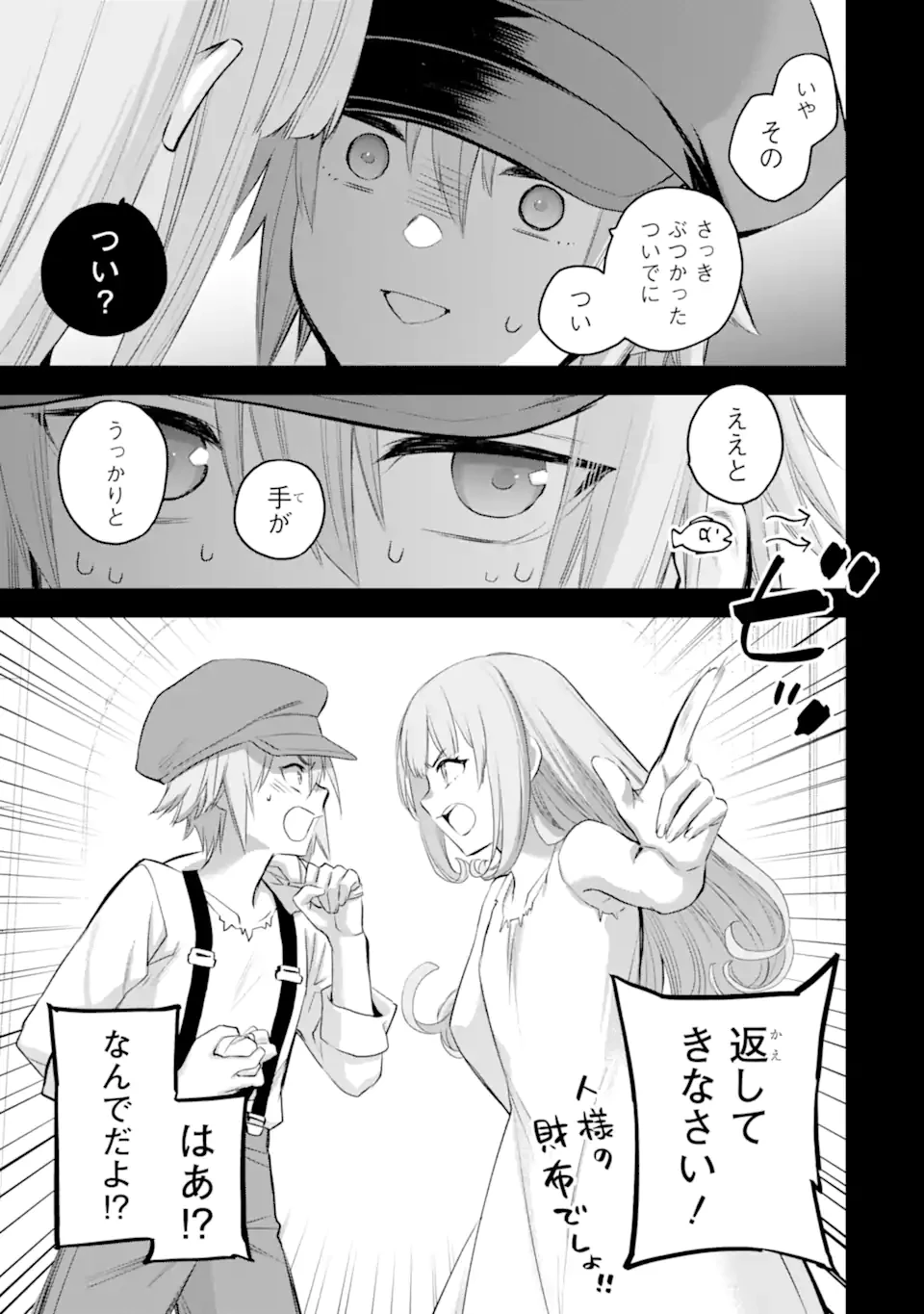 エリスの聖杯 第72話 - 10