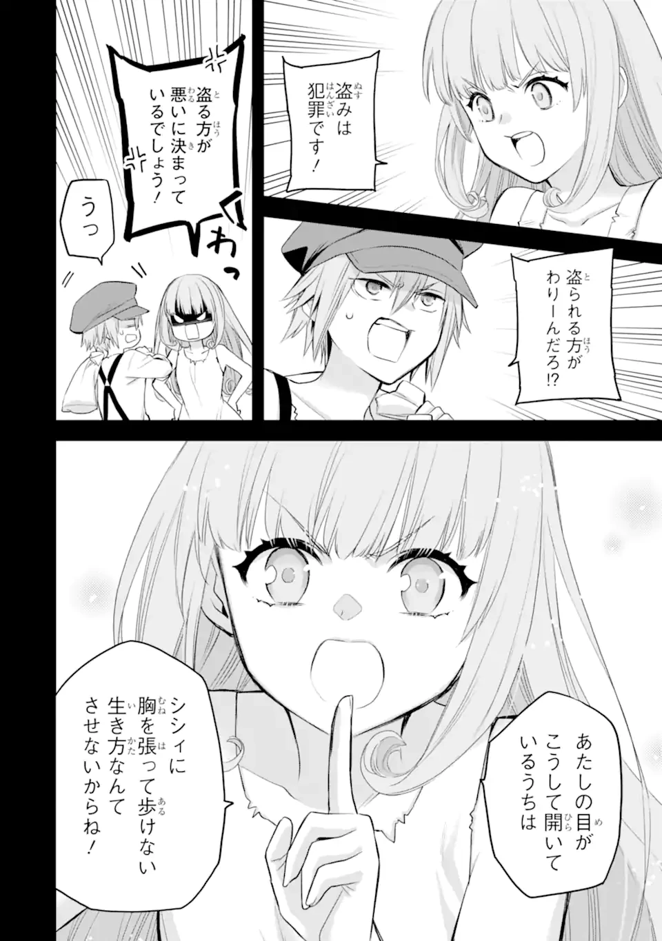 エリスの聖杯 第72話 - 11