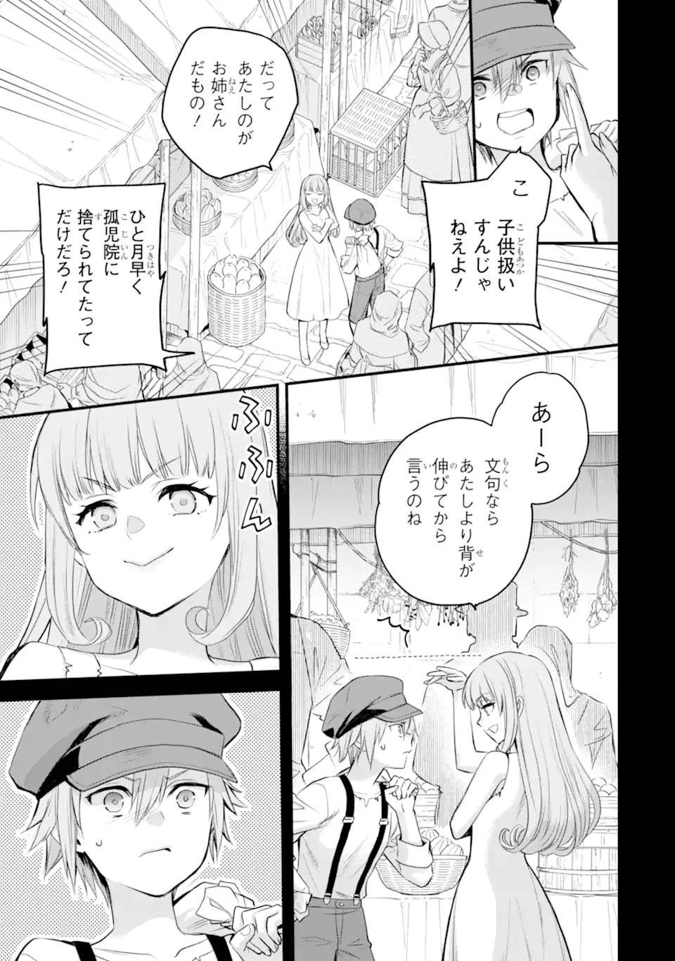 エリスの聖杯 第72話 - 12