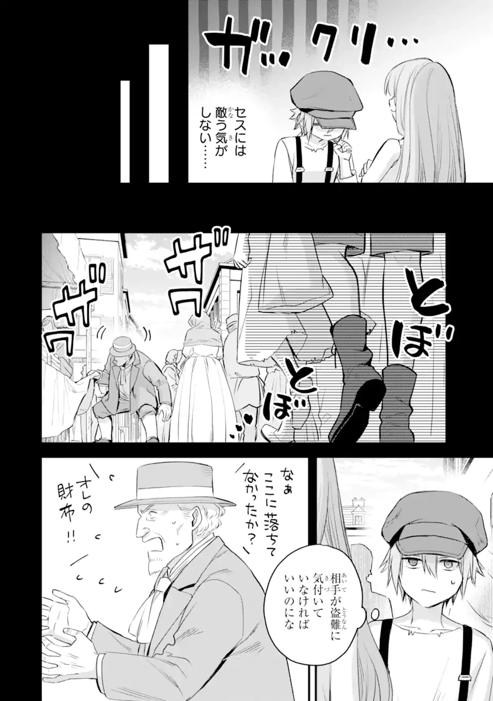 エリスの聖杯 第72話 - 13