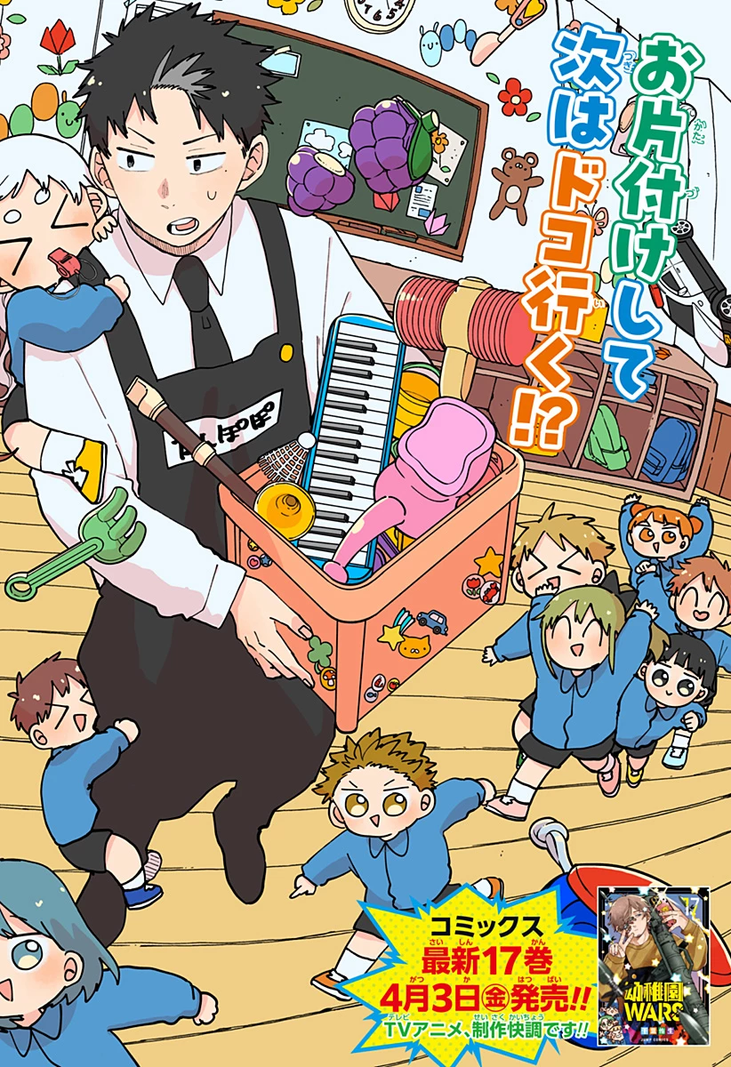 幼稚園WARS 第124話 - 2