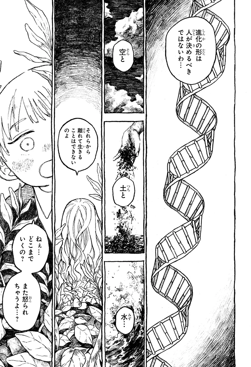 幼稚園WARS 第124話 - 4