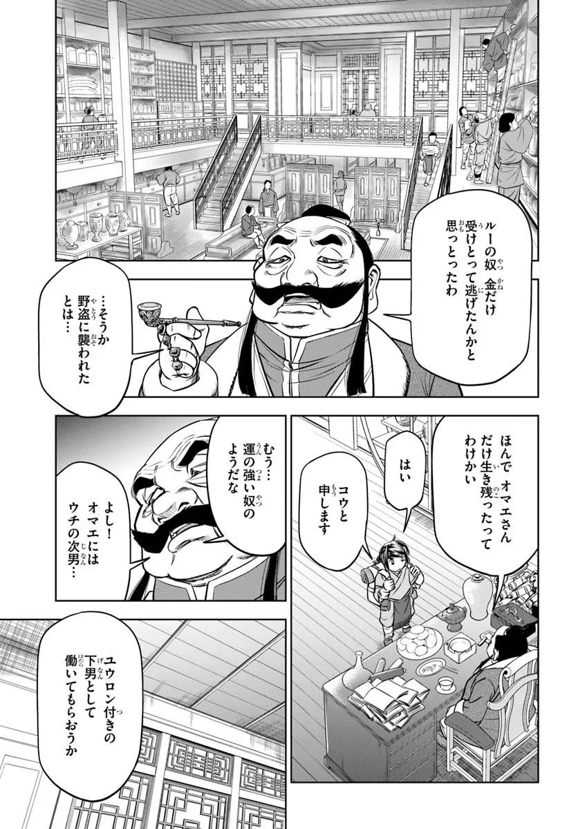 不死を求める者、これを道士と呼ぶ 第2話 - 3