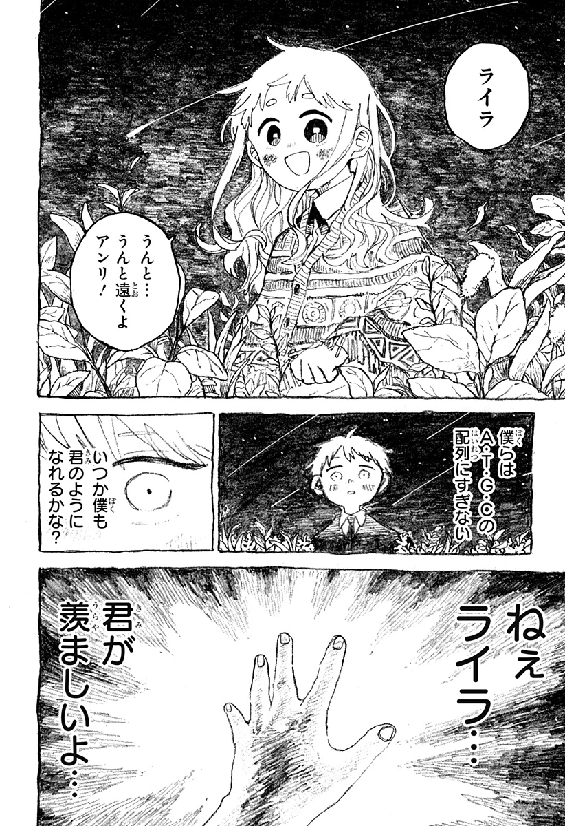 幼稚園WARS 第124話 - 5