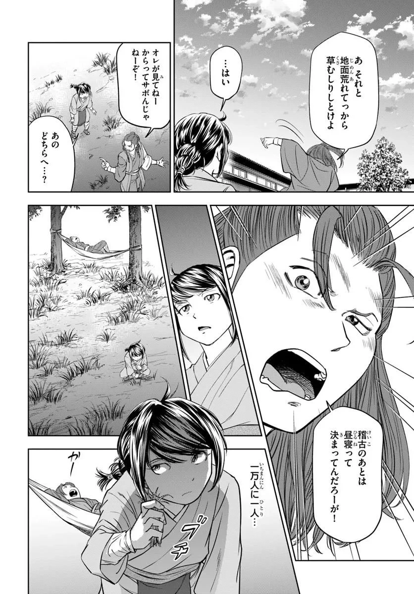 不死を求める者、これを道士と呼ぶ 第2話 - 6