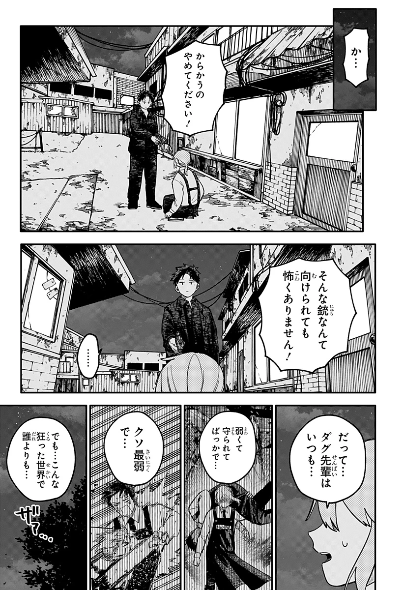 幼稚園WARS 第124話 - 8