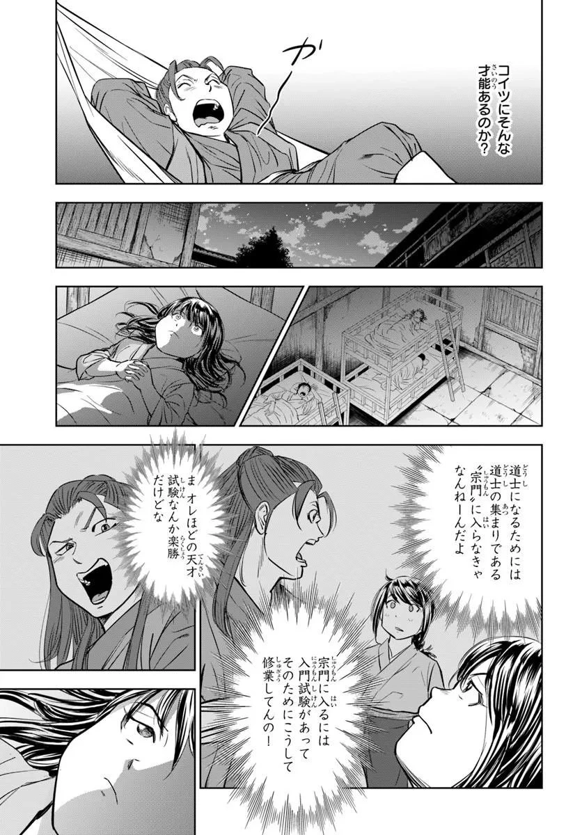 不死を求める者、これを道士と呼ぶ 第2話 - 7