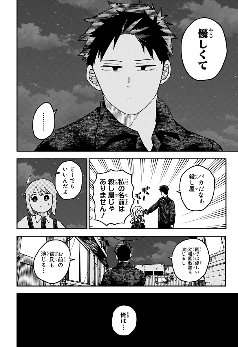 幼稚園WARS 第124話 - 9