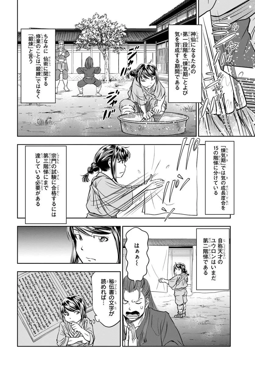 不死を求める者、これを道士と呼ぶ 第2話 - 8