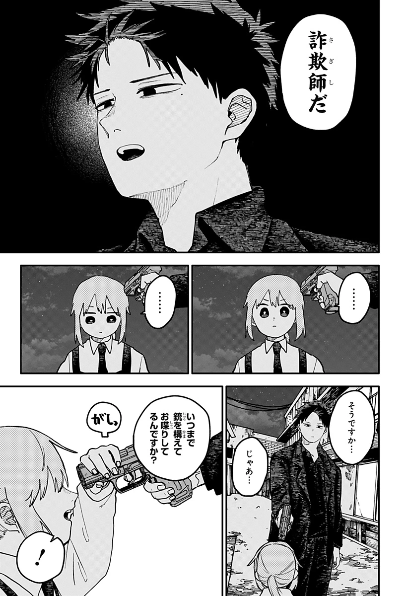 幼稚園WARS 第124話 - 10