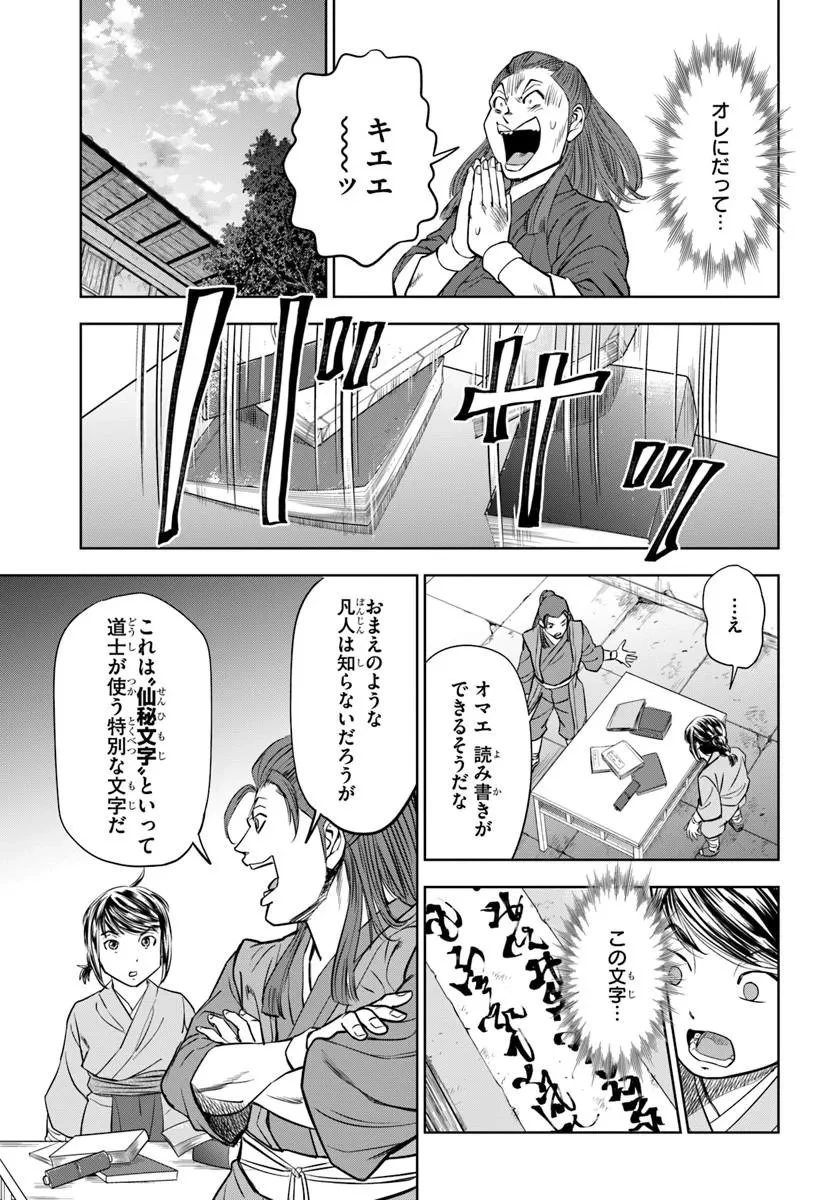 不死を求める者、これを道士と呼ぶ 第2話 - 9
