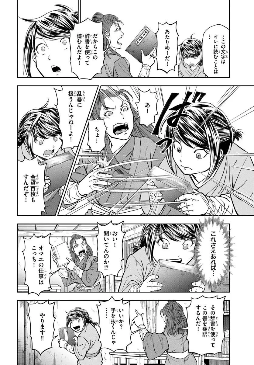不死を求める者、これを道士と呼ぶ 第2話 - 10