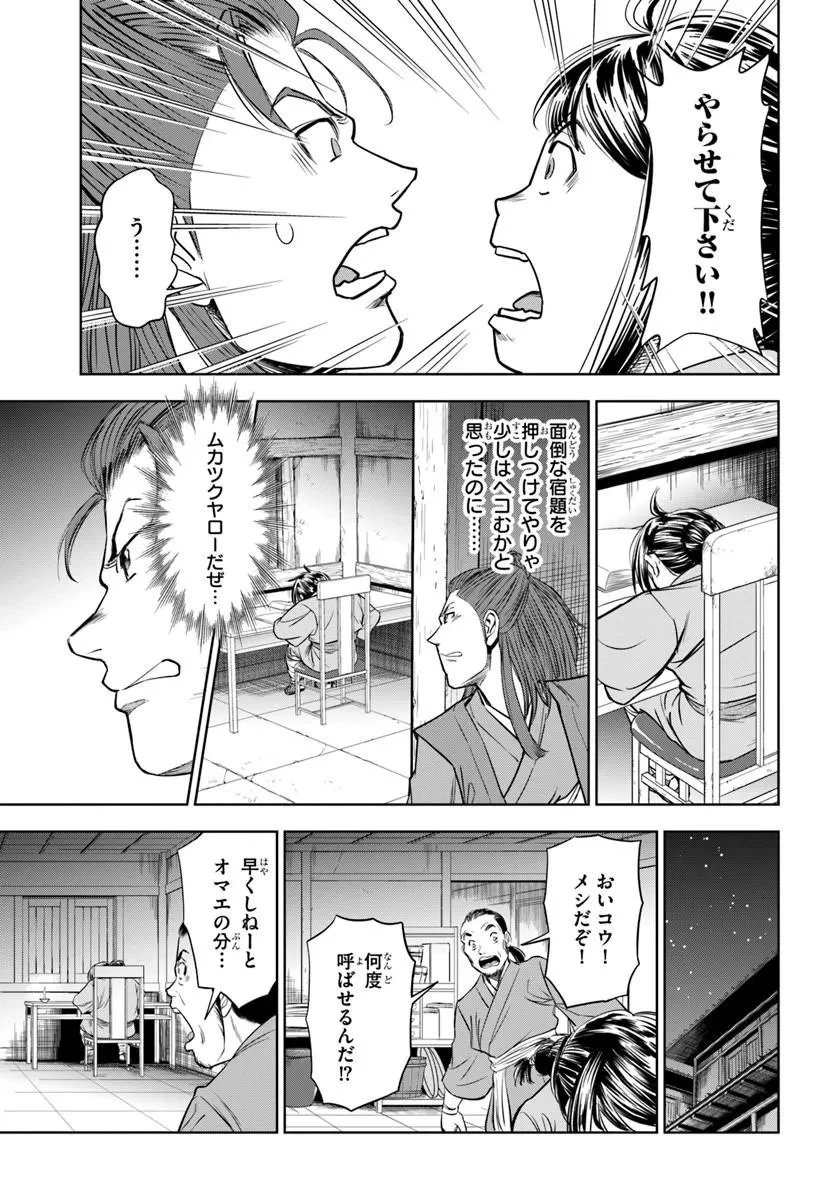不死を求める者、これを道士と呼ぶ 第2話 - 11