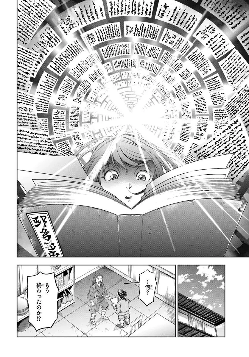 不死を求める者、これを道士と呼ぶ 第2話 - 12
