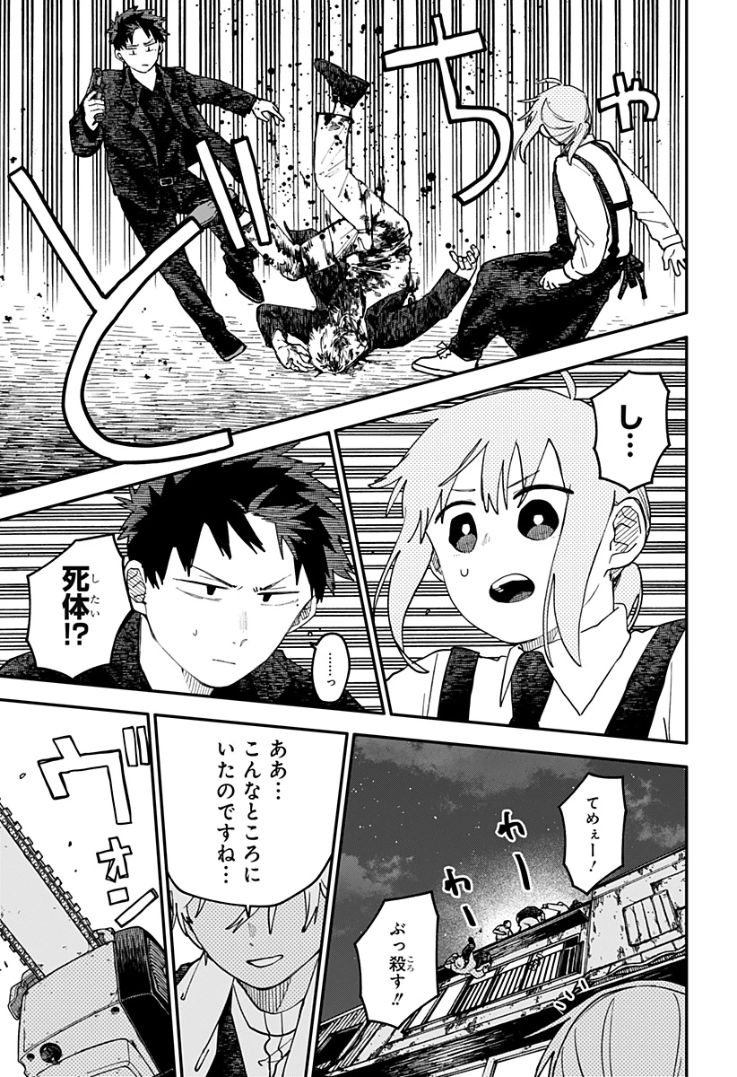 幼稚園WARS 第124話 - 14