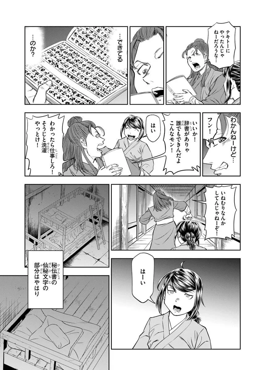 不死を求める者、これを道士と呼ぶ 第2話 - 13