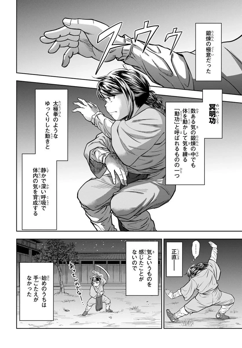 不死を求める者、これを道士と呼ぶ 第2話 - 14