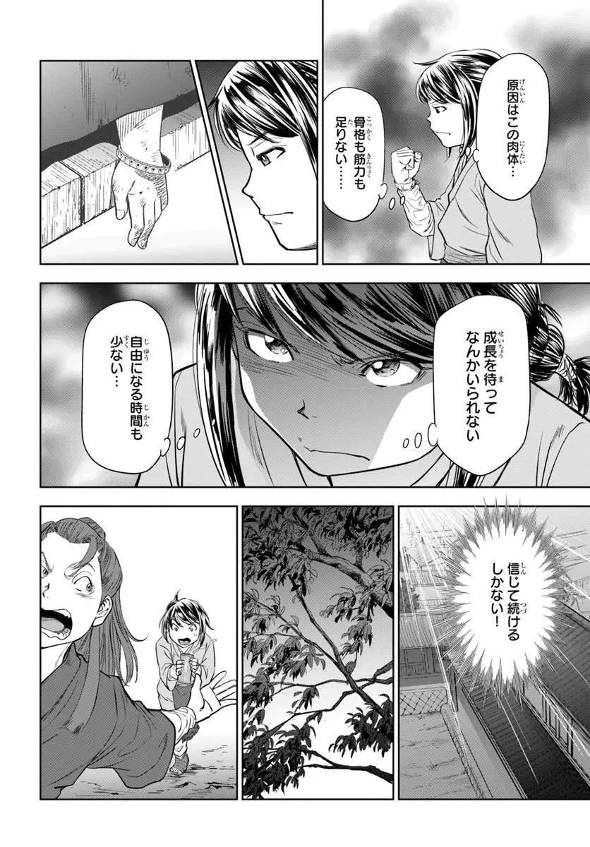 不死を求める者、これを道士と呼ぶ 第2話 - 16