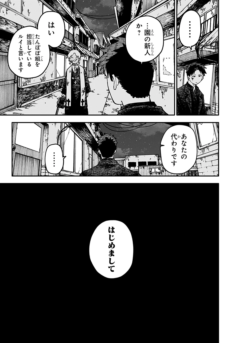 幼稚園WARS 第124話 - 20