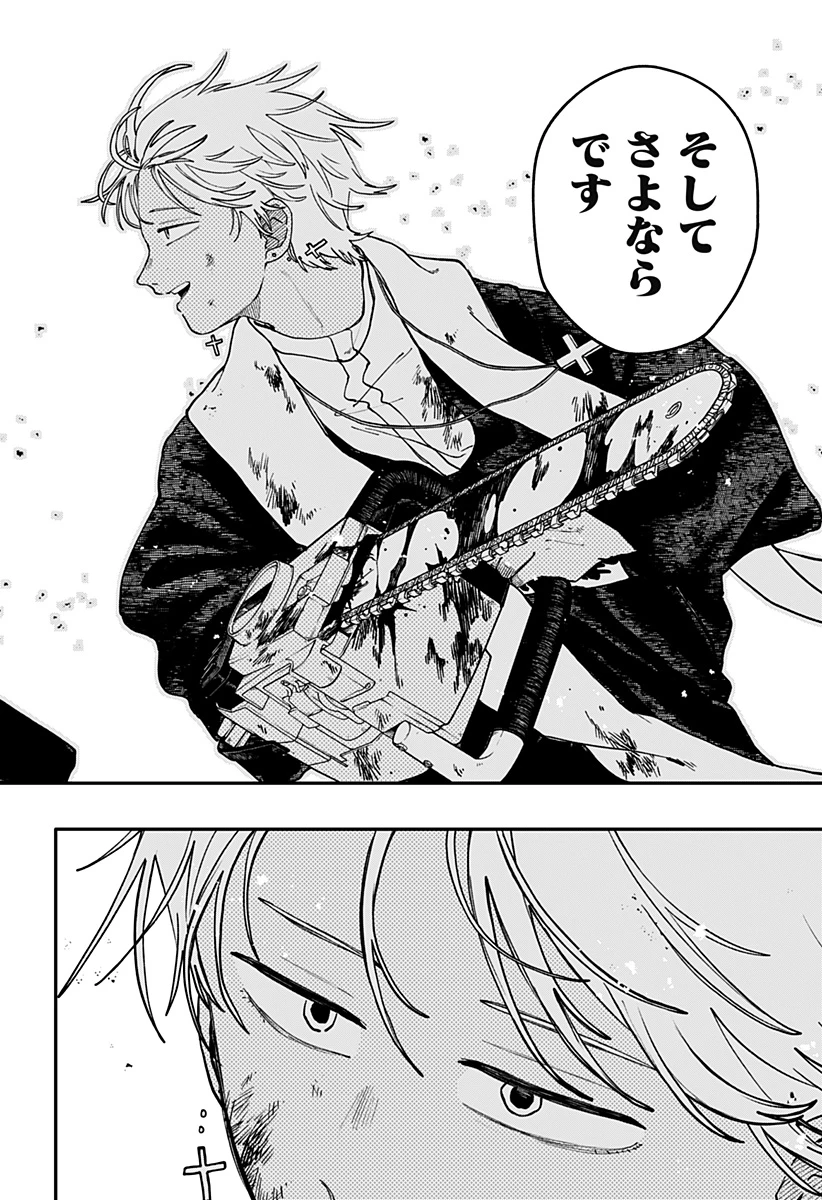 幼稚園WARS 第124話 - 21