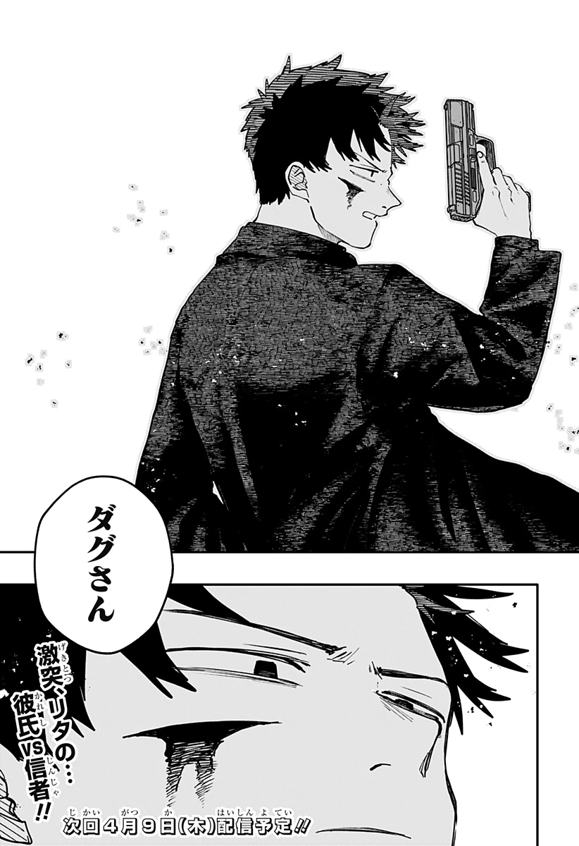 幼稚園WARS 第124話 - 22