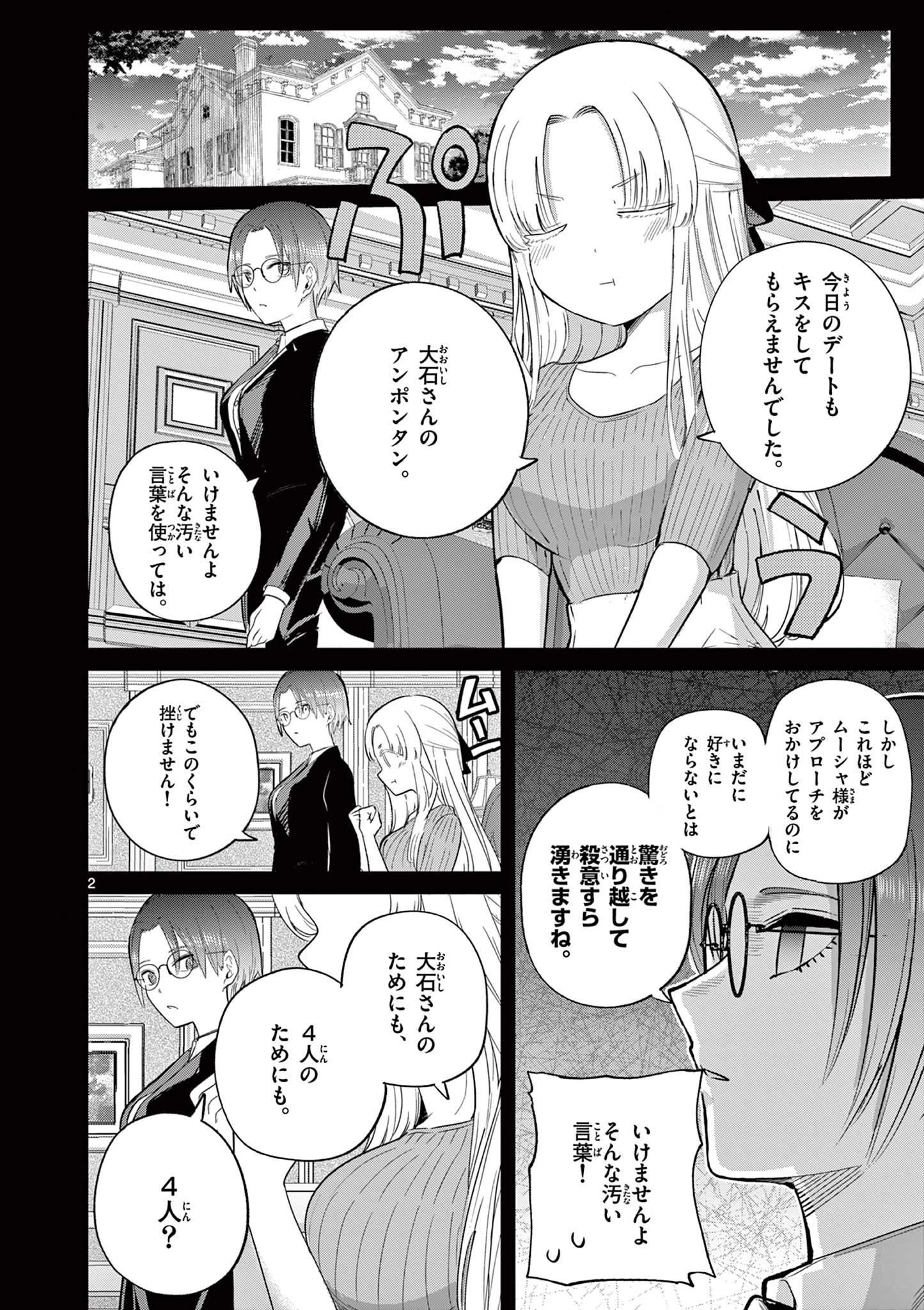 恋喰少女 第40話 - 3