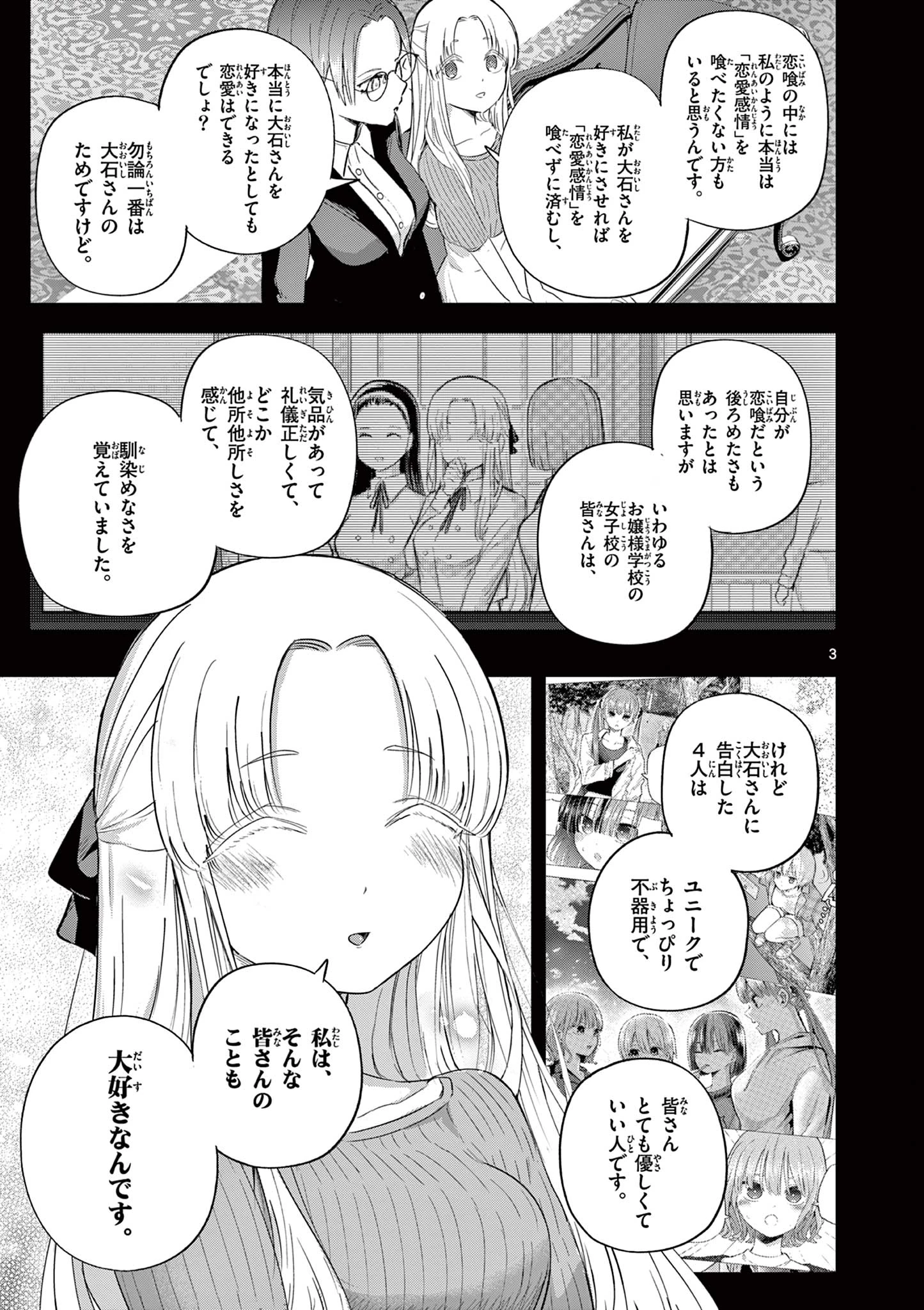 恋喰少女 第40話 - 4