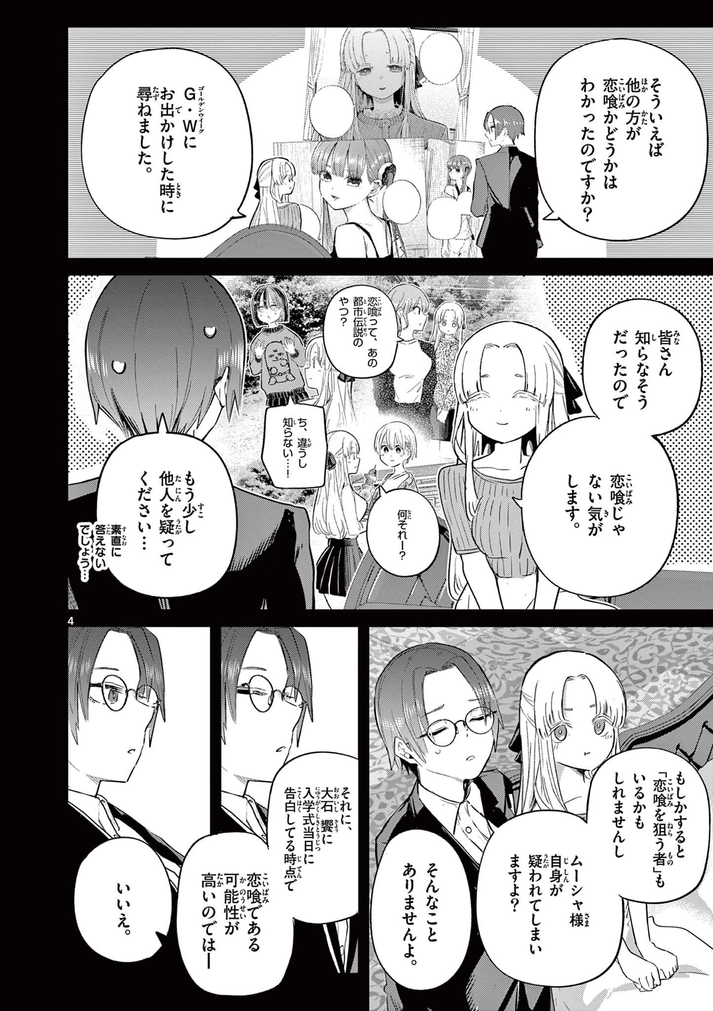 恋喰少女 第40話 - 5