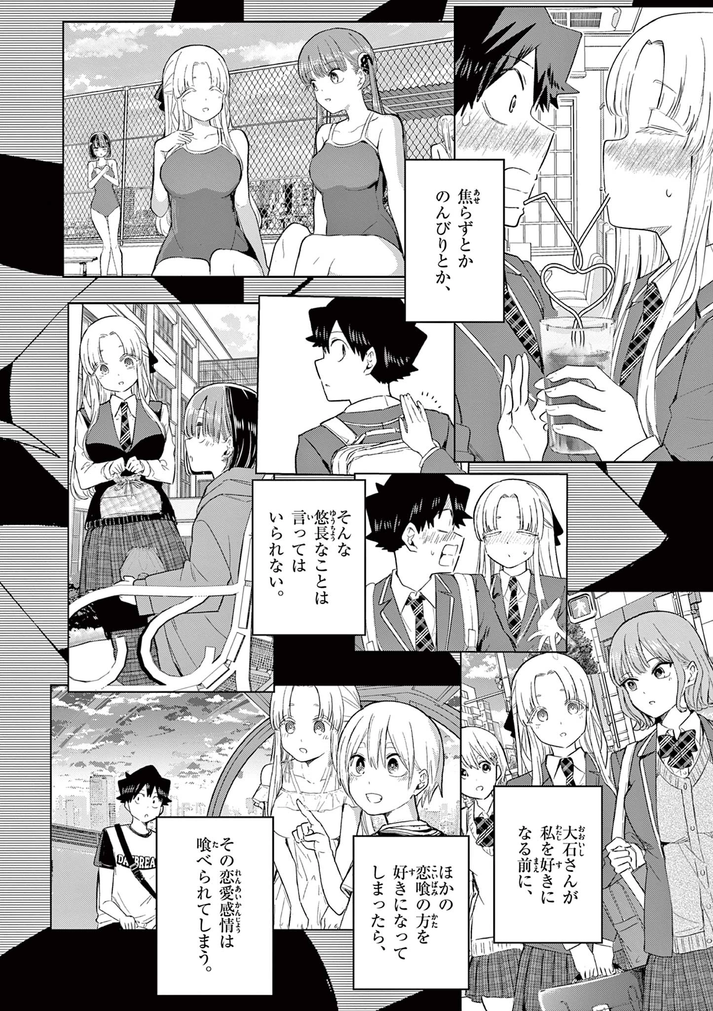 恋喰少女 第40話 - 7