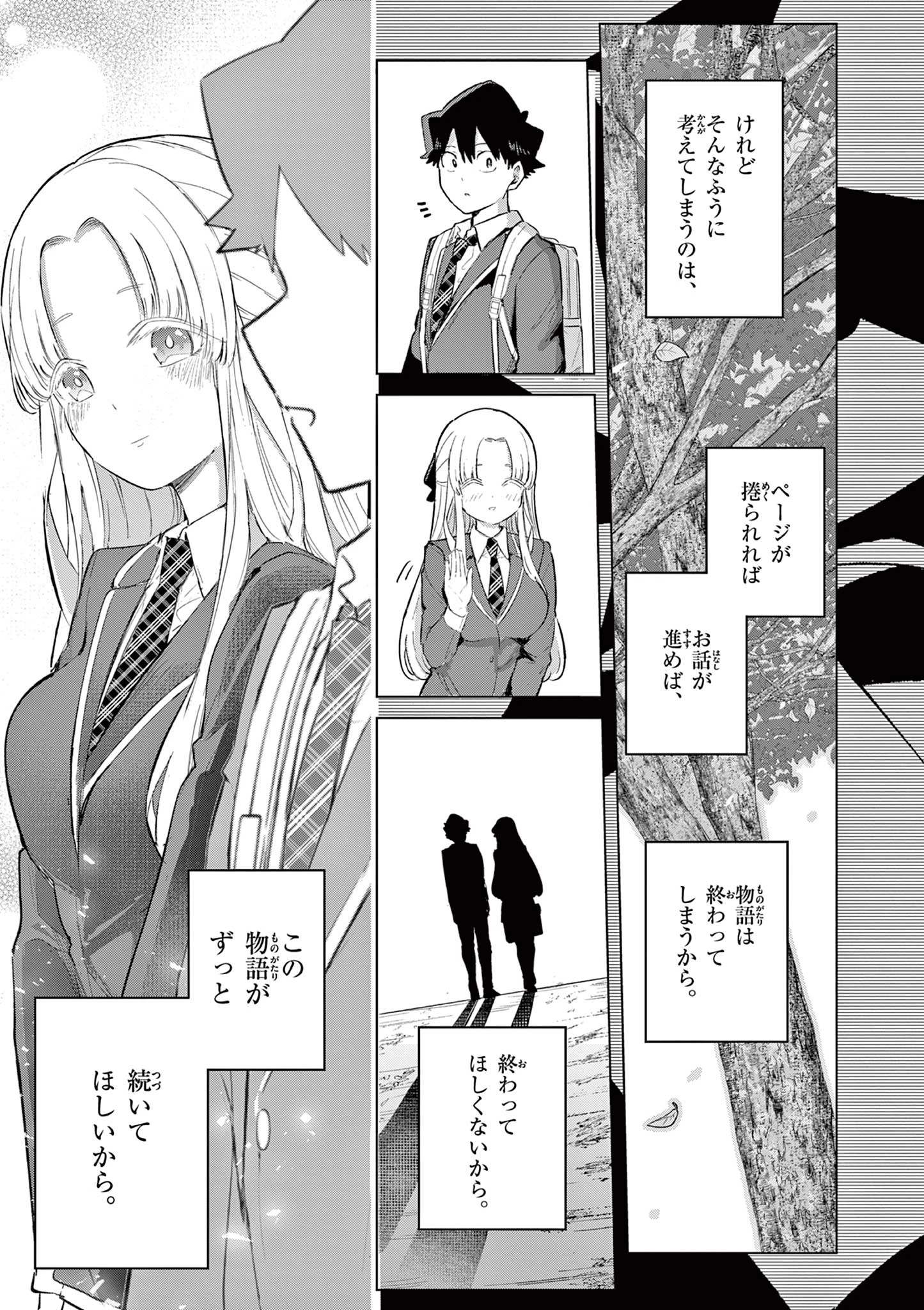 恋喰少女 第40話 - 8