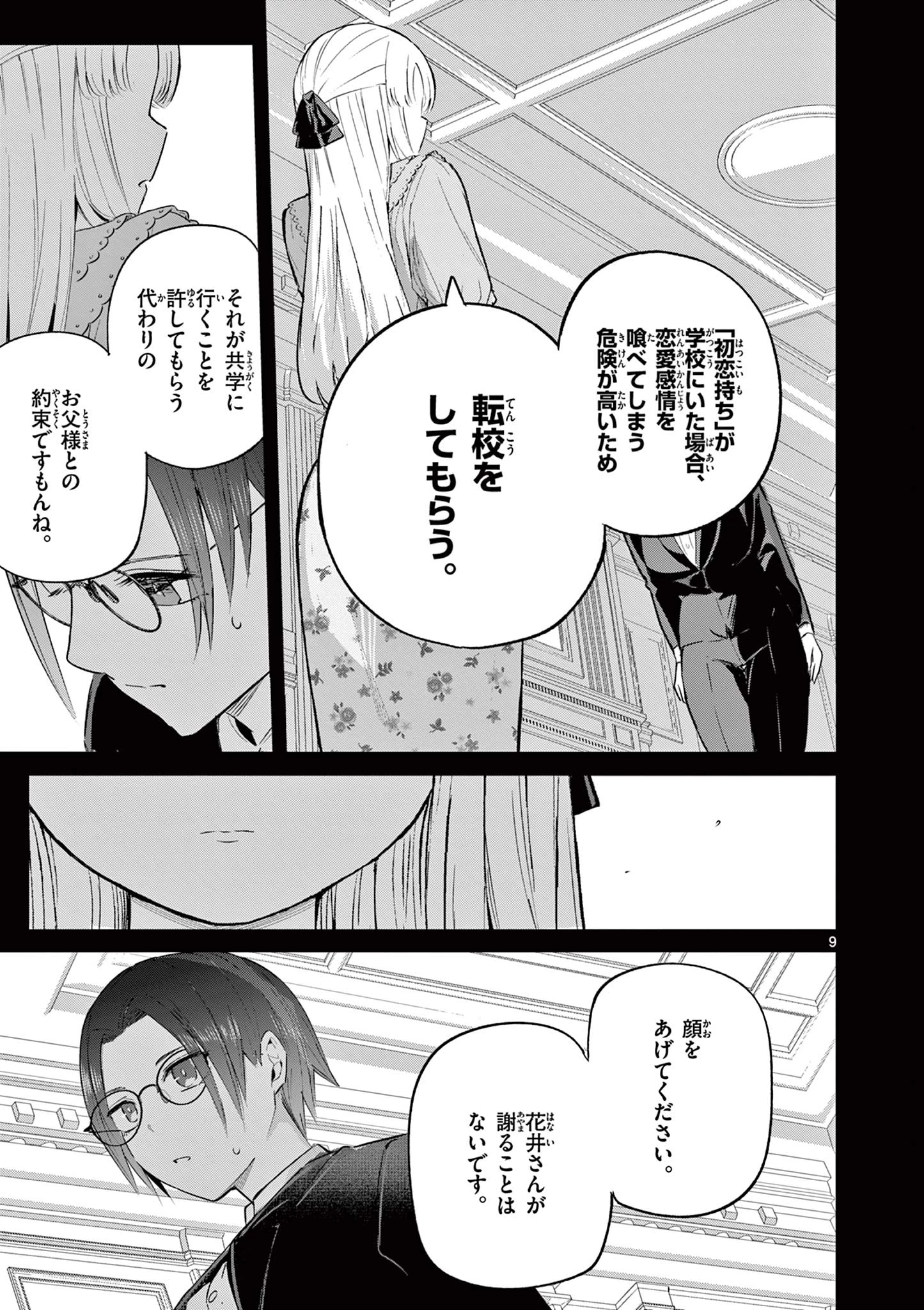 恋喰少女 第40話 - 10