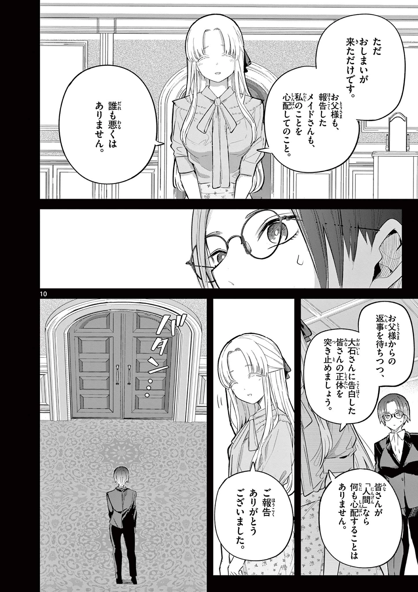 恋喰少女 第40話 - 11