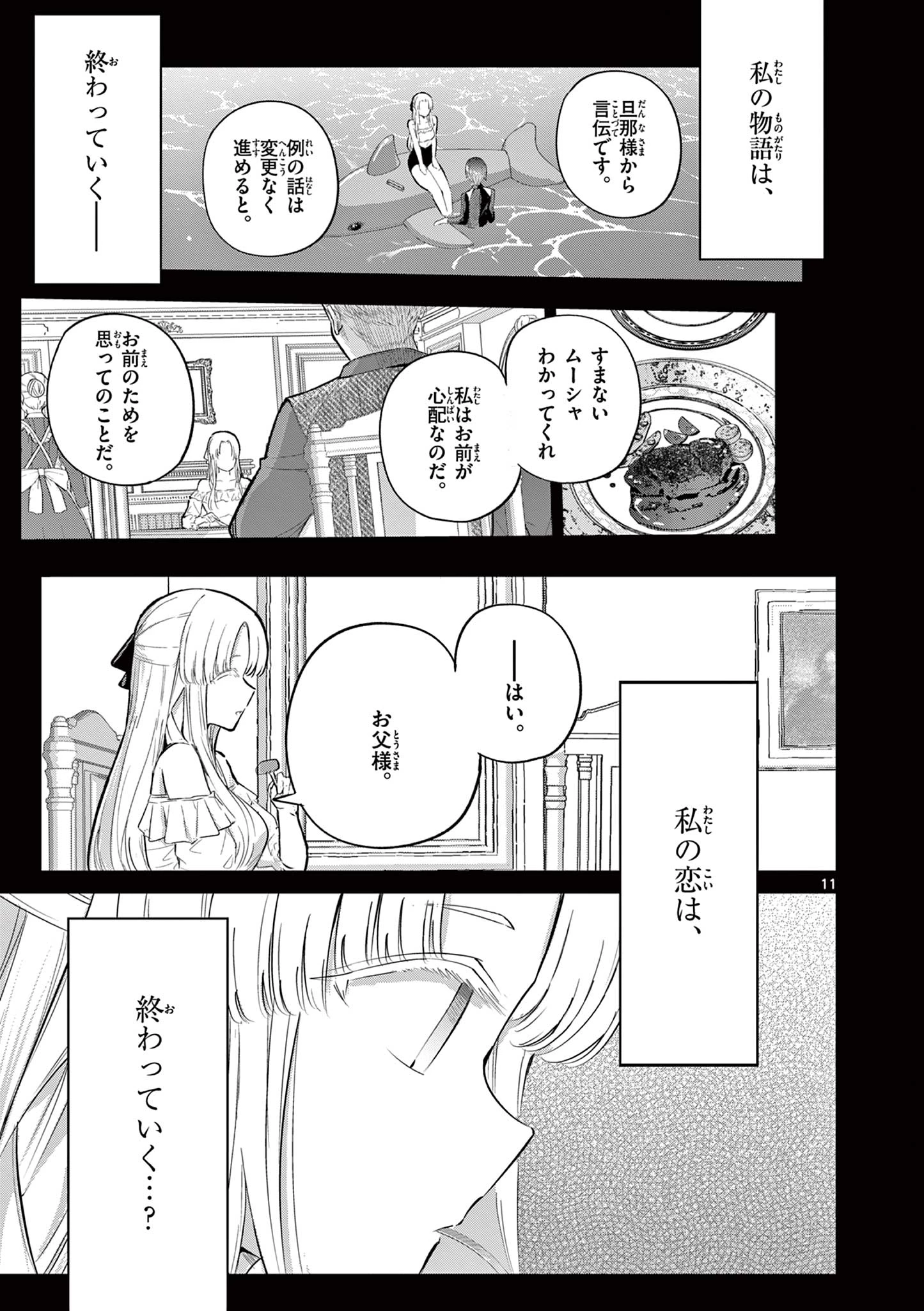 恋喰少女 第40話 - 12