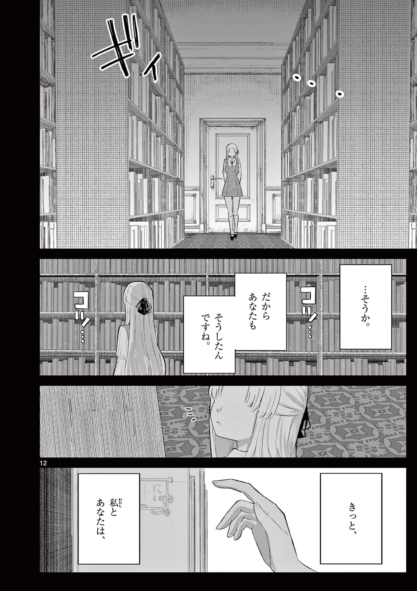 恋喰少女 第40話 - 13