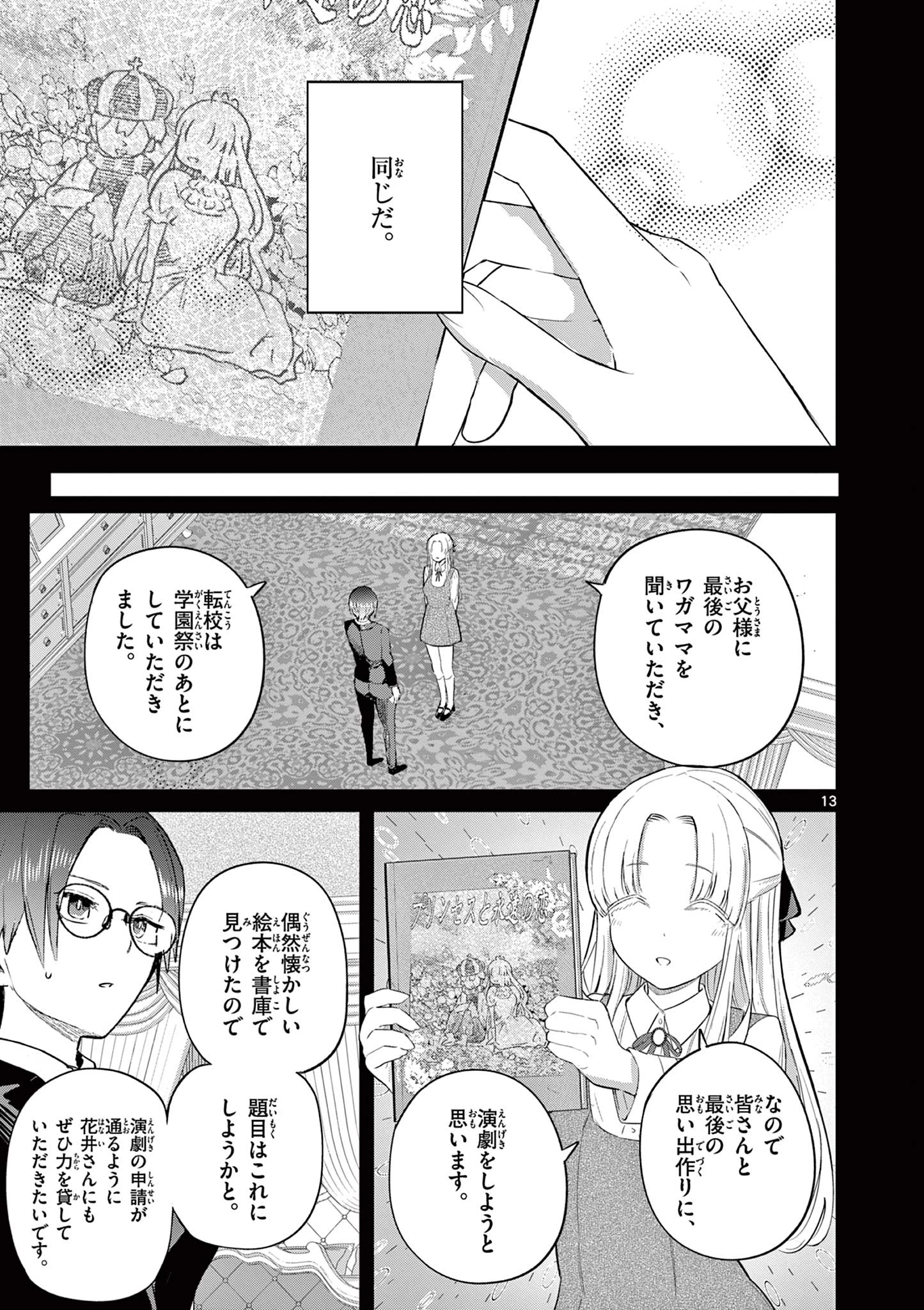 恋喰少女 第40話 - 14