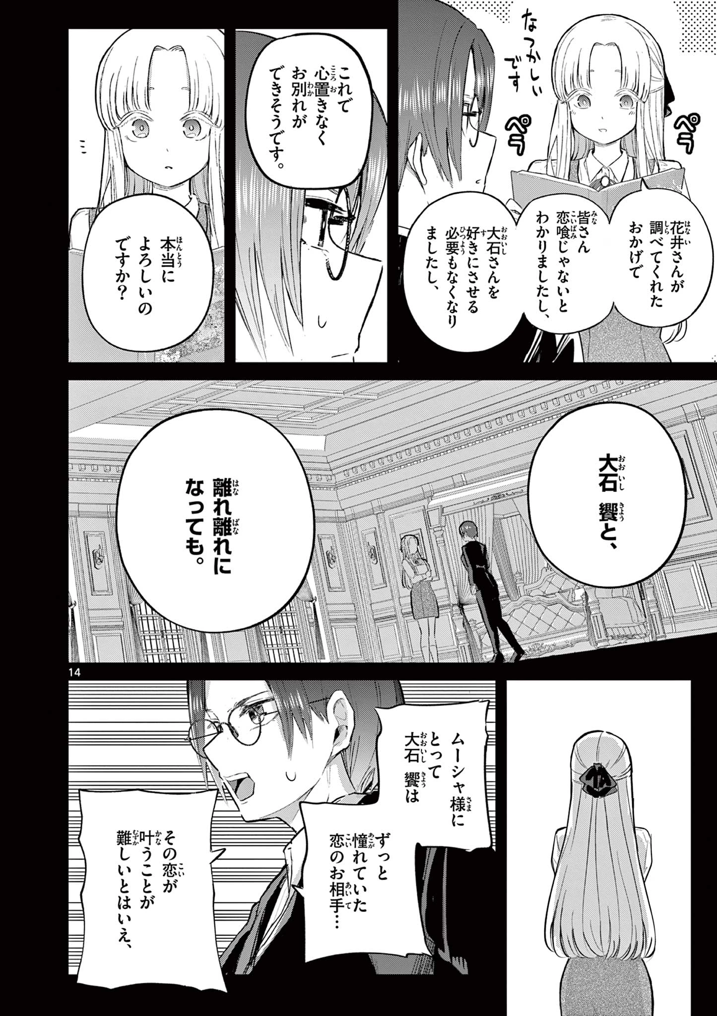 恋喰少女 第40話 - 15