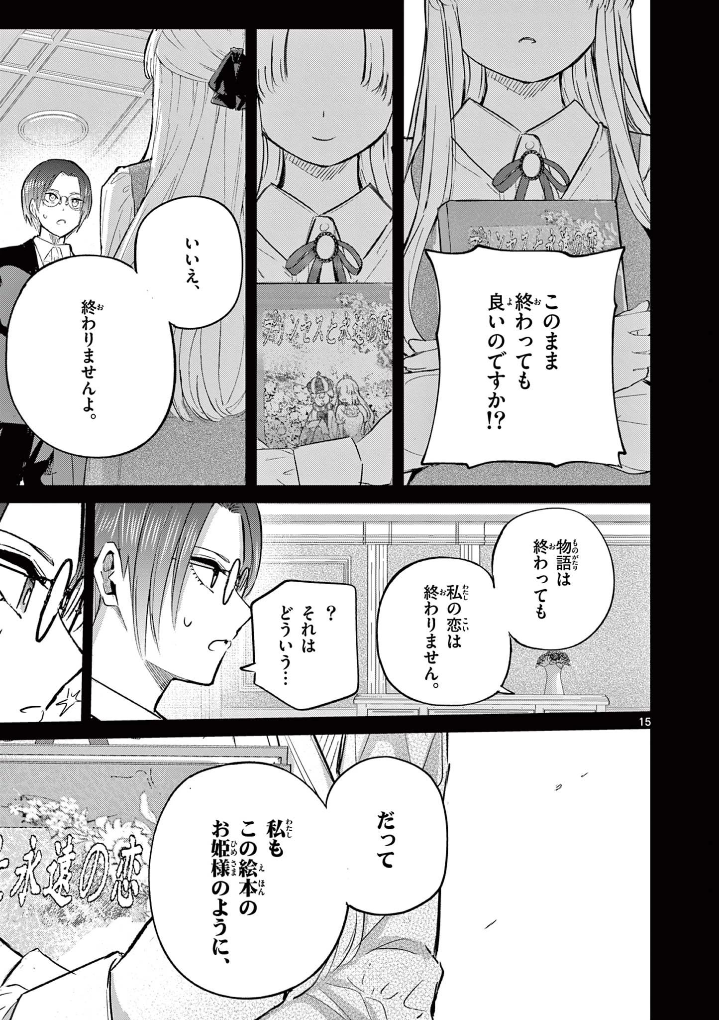 恋喰少女 第40話 - 16