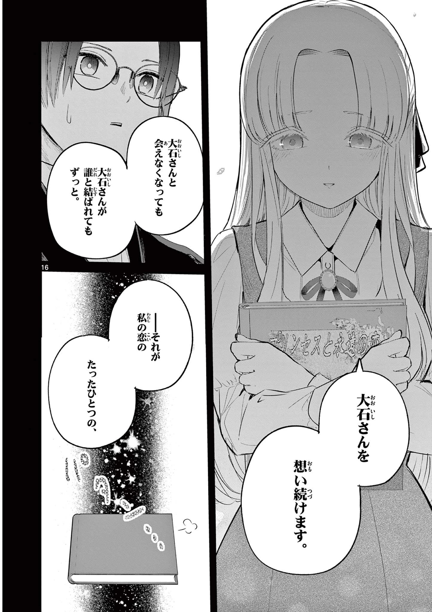 恋喰少女 第40話 - 17