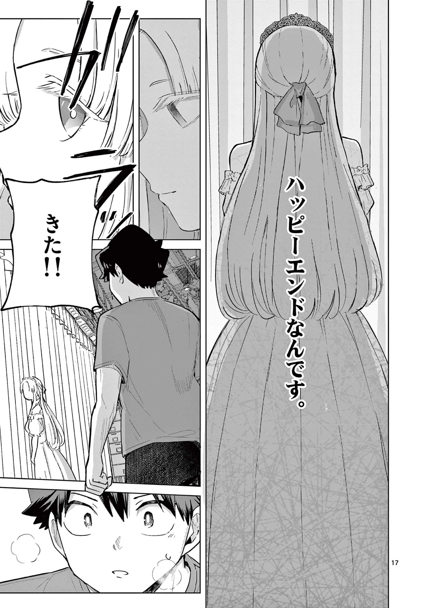 恋喰少女 第40話 - 18