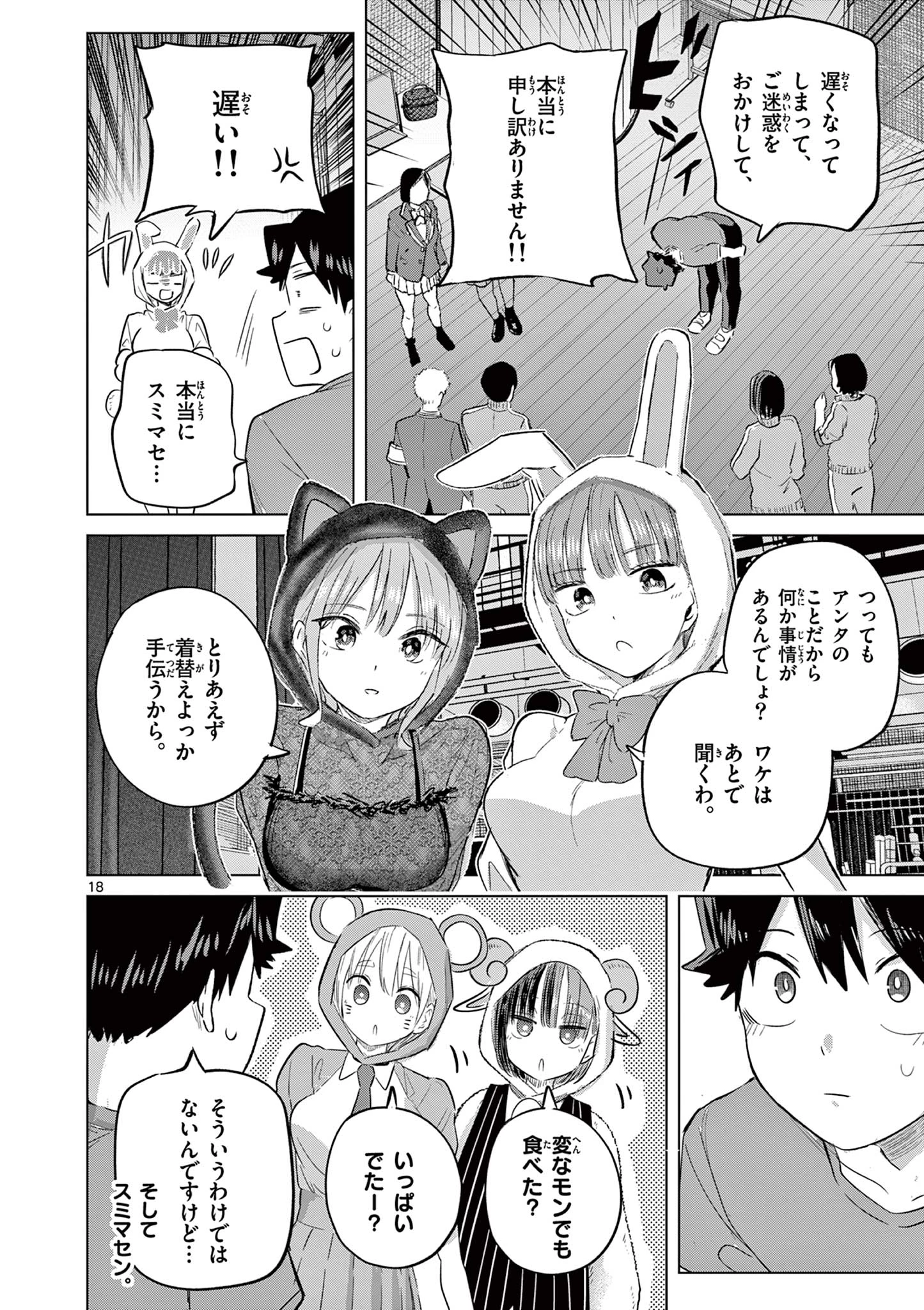 恋喰少女 第40話 - 19