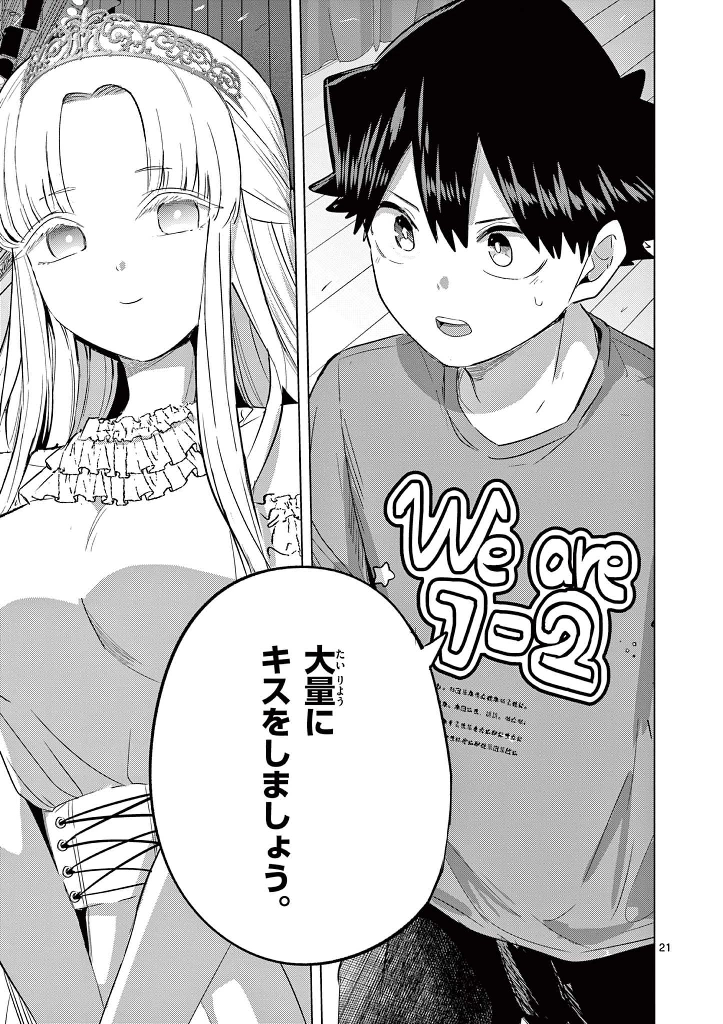 恋喰少女 第40話 - 22