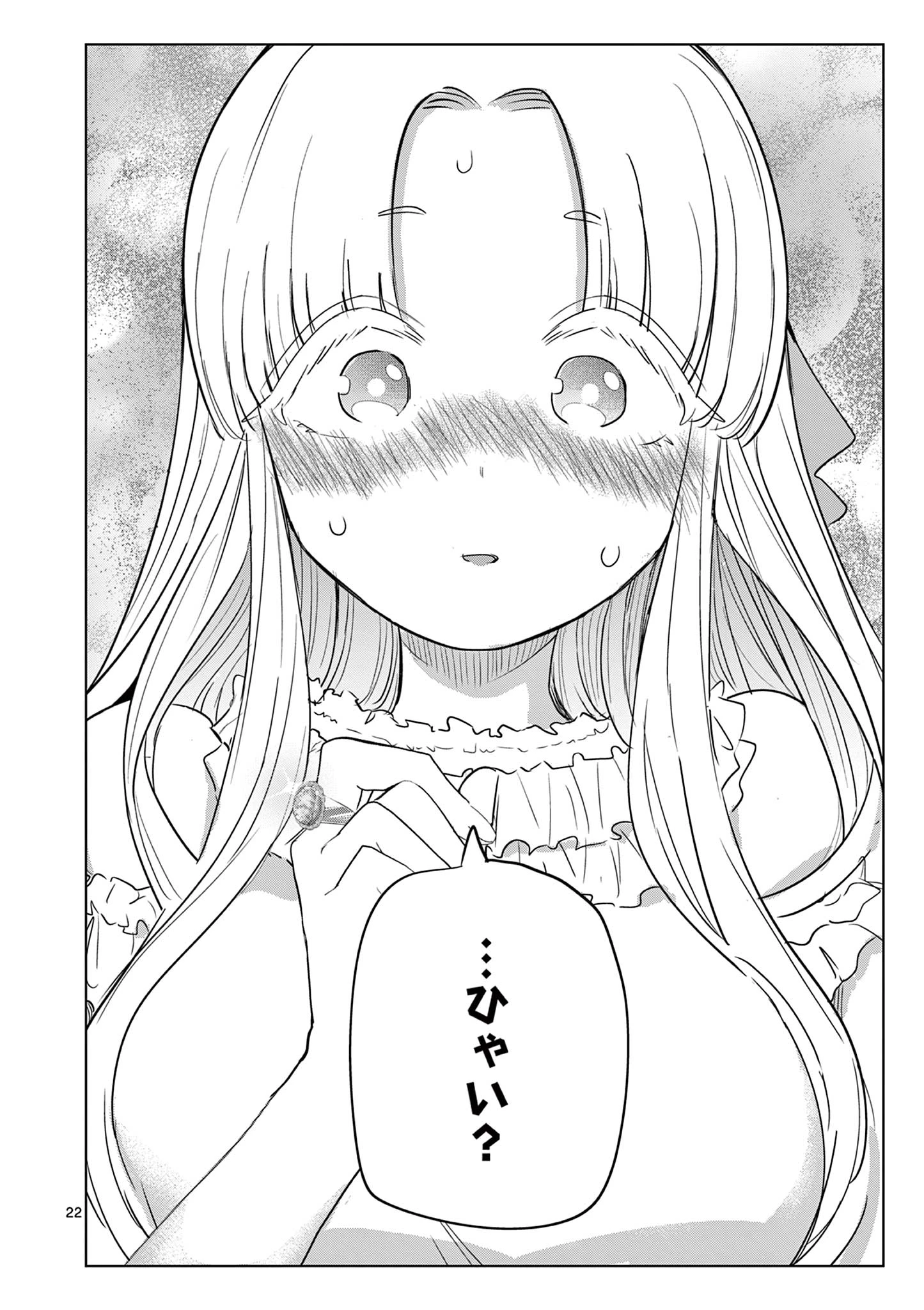 恋喰少女 第40話 - 23