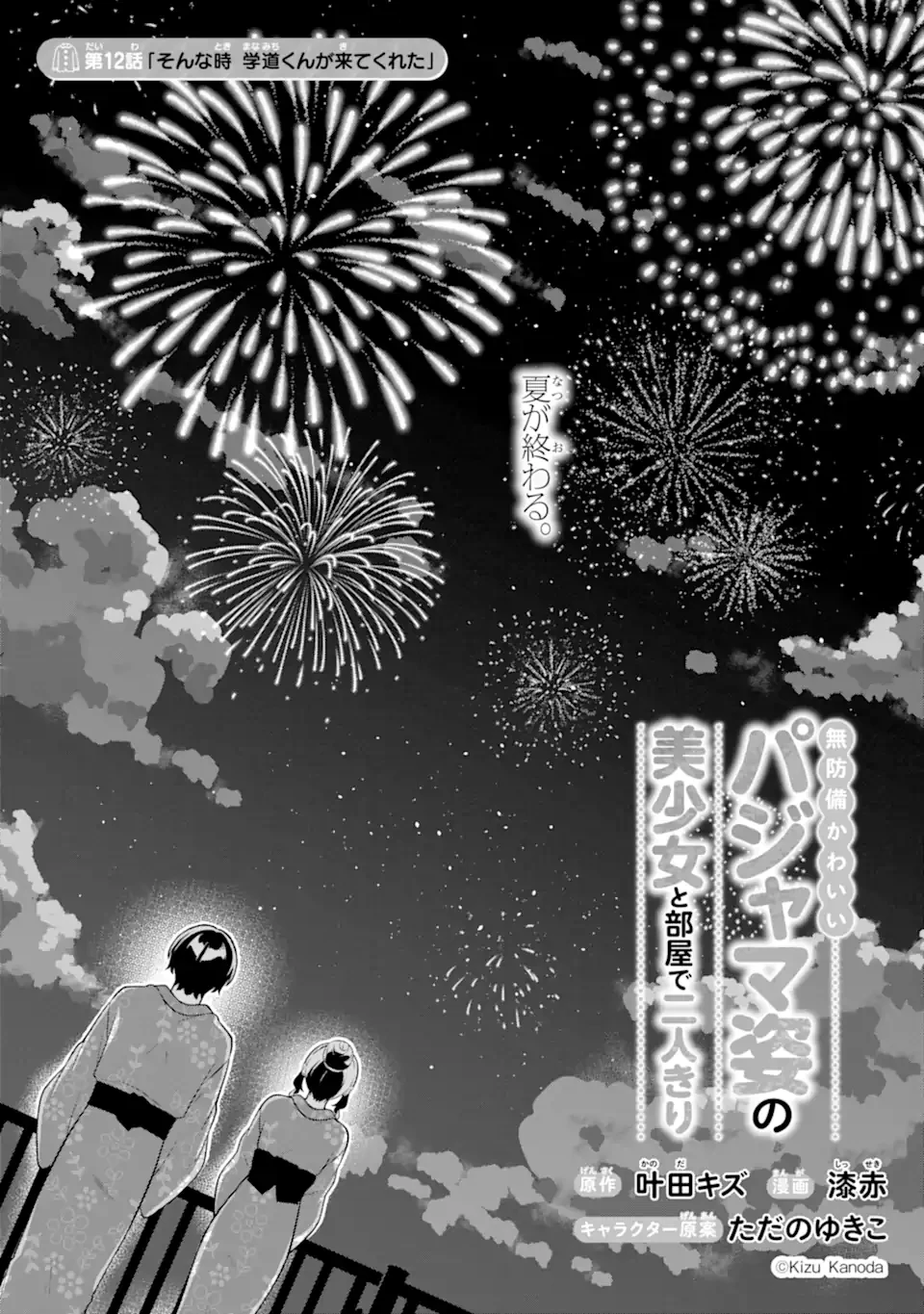 無防備かわいいパジャマ姿の美少女と部屋で二人きり 第12話 - 3