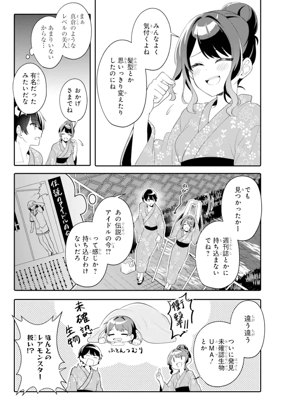 無防備かわいいパジャマ姿の美少女と部屋で二人きり 第12話 - 9