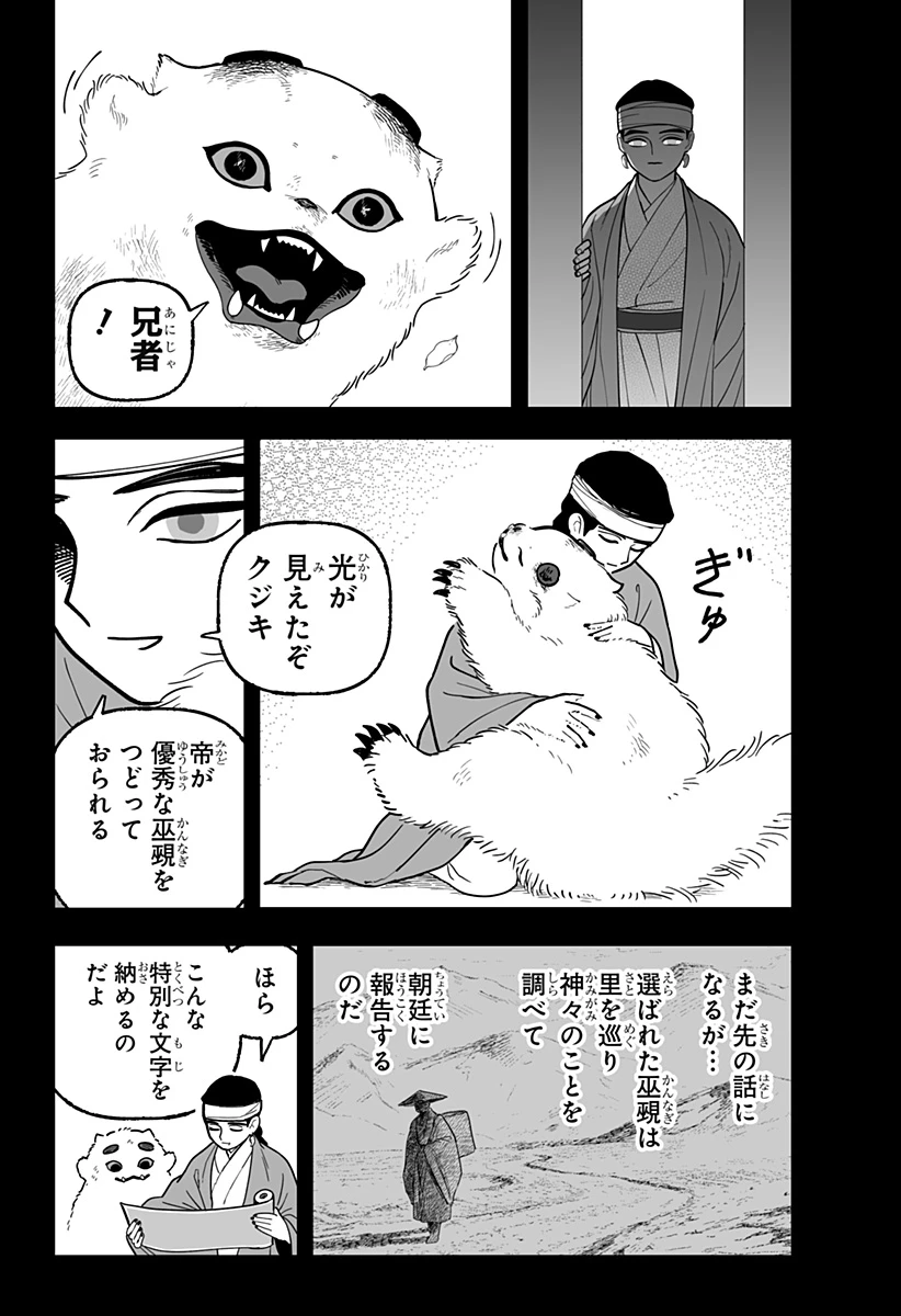 神ヨムふたり 第2話 - 2