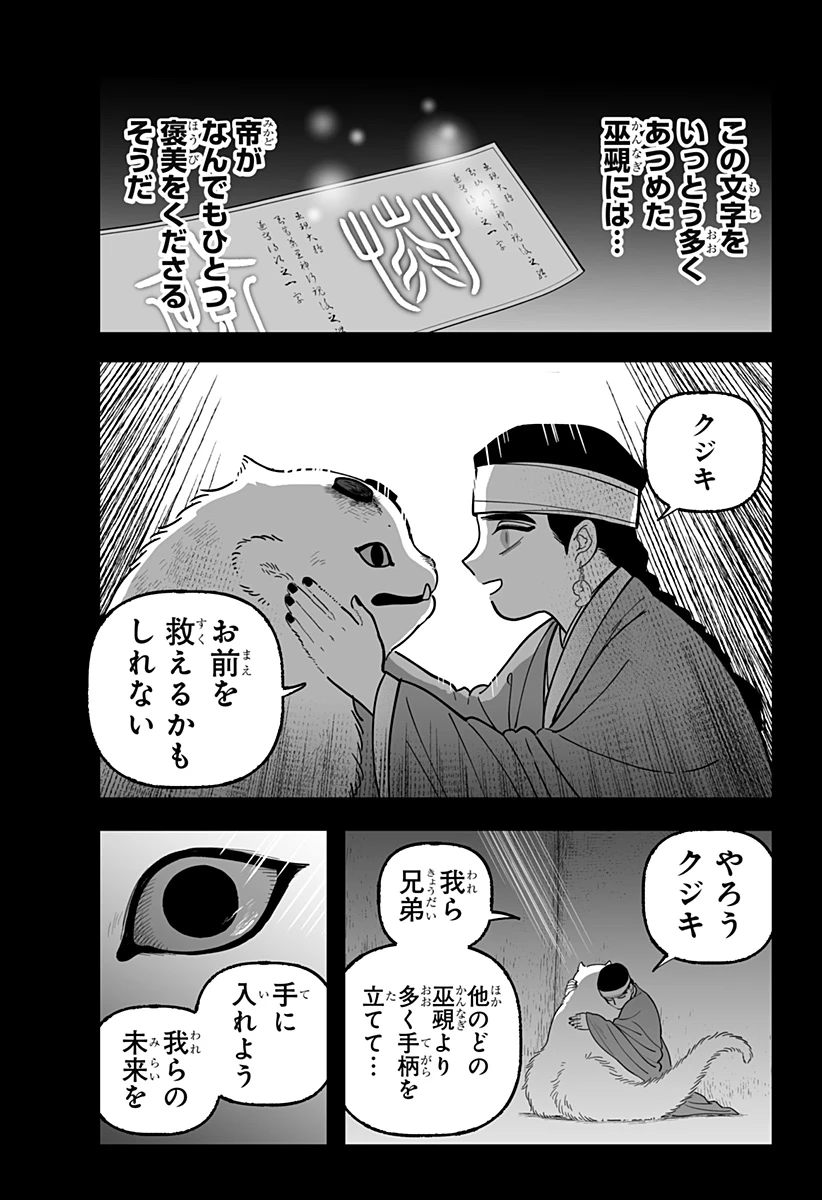 神ヨムふたり 第2話 - 3