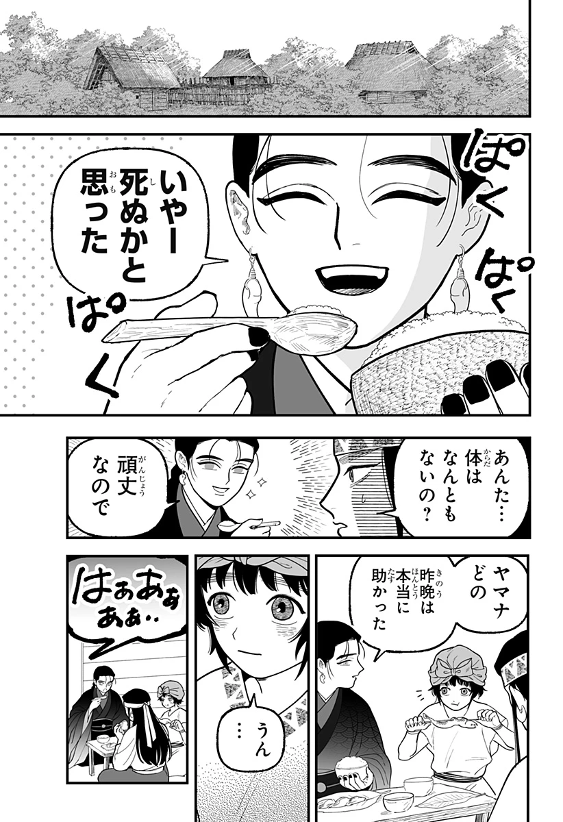 神ヨムふたり 第2話 - 29